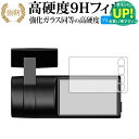 ドライブレコーダー SN-SV70シリーズ/yupiteru 専用 強化 ガラスフィルム と 同等の 高硬度9H ブルーライトカット 光沢タイプ 改訂版 液晶保...