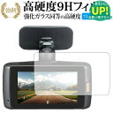 KENWOOD ドライブレコーダー DRV-630 / DRV-W630用 専用 強化 ガラスフィルム と 同等の 高硬度9H ブルーライトカット 光沢タイプ 改訂版 液晶保護フィルム 有償交換保証付き