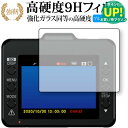 ドライブレコーダー WD320S WD310 WDT510c 専用 強化ガラス と 同等の 高硬度9H ブルーライトカット クリア光沢タイプ 改訂版 保護フィルム 有償交換保証付き