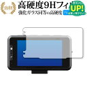 コムテック ドライブレコーダー ZDR036 保護 フィルム 強化ガラス と 同等の 高硬度9H ブルーライトカット クリア光沢タイプ 改訂版 有償交換保証付き