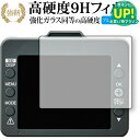 Yupiteru ドライブレコーダー DRY-TW6000d 保護 フィルム 強化ガラス と 同等の 高硬度9H ブルーライトカット クリア光沢タイプ 改訂版 有償交換保証付き