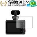 Yupiteru ドライブレコーダー Y-3100 / Z-310 液晶保護 フィルム 強化ガラス と 同等の 高硬度9H ブルーライトカット クリア光沢タイプ...