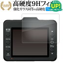 Yupiteru ドライブレコーダー SN-TW7660c Y-116cY-115d 液晶保護 フィルム 強化ガラス と 同等の 高硬度9H ブルーライトカット...