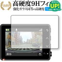 GARMIN DASH CAM 47Z 保護 フィルム 強化ガラス と 同等の 高硬度9H ブルーライトカット クリア光沢タイプ 改訂版 有償交換保証付き