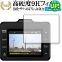 ドライブレコーダー SN-ST3300P 保護 フィルム 強化ガラス と 同等の 高硬度9H ブルーライトカット クリア光沢タイプ 改訂版 有償交換保証付き