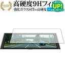 DreamMaker 9.88 インチ ドライブレコーダー DMDR-25 保護 フィルム 高硬度9H ブルーライトカット クリア光沢タイプ 改訂版 互換品 有...