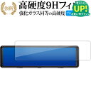 HIGASHI デジタルルームミラー型ドライブレコーダー HM-031SL 液晶保護 フィルム 強化ガラス と 同等の 高硬度9H ブルーライトカット クリア光沢タイプ 改訂版 有償交換保証付き