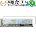 コムテック ドライブレコーダー ZDR038 保護 フィルム 高硬度9H ブルーライトカット クリア光沢タイプ 改訂版 有償交換保証付き