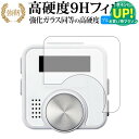 ShotNavi V1 専用 強化 ガラスフィルム と 同等の 高硬度9H ブルーライトカット 光沢タイプ 改訂版 液晶保護フィルム 有償交換保証付き