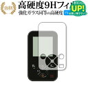 Yupiteru ゴルフナビ YGN4200 専用 強化ガラス と 同等の 高硬度9H ブルーライトカット クリア光沢 改訂版 保護フィルム 有償交換保証付き