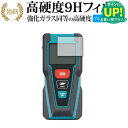 マキタ レーザー距離計 LD030P 保護 フィルム 強化ガラス と 同等の 高硬度9H ブルーライトカット クリア光沢タイプ 改訂版 有償交換保証付き