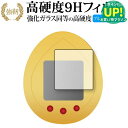 BANDAI JURASSIC WORLD TAMAGOTCHI (ジュラシック・ワールド たまごっち) 保護 フィルム 高硬度9H ブルーライトカット クリア光沢タイプ 改訂版 有償交換保証付き