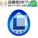 バンダイ Toy Story Tamagotchi (トイ・ストーリー たまごっち) 保護 フィルム 高硬度9H ブルーライトカット クリア光沢タイプ 改訂版 有償交換保証付き