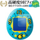バンダイ きゃらタイマー たまごっち 用 液晶保護 フィルム 強化ガラス と 同等の 高硬度9H ブルーライトカット クリア光沢タイプ 改訂版 有償交換保証付き
