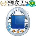 バンダイ 全人類兎化計画 ぺこらっち 液晶保護 フィルム 強化ガラス と 同等の 高硬度9H ブルーライトカット クリア光沢タイプ 改訂版 有償交換保証付き 互換品