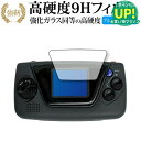 ゲームギア ミクロ ブラック 専用 強化ガラス と 同等の 高硬度9H ブルーライトカット クリア光沢 改訂版 保護フィルム 有償交換保証付き