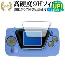 ゲームギア ミクロ ブルー 専用 強化ガラス と 同等の 高硬度9H ブルーライトカット クリア光沢 改訂版 保護フィルム 有償交換保証付き