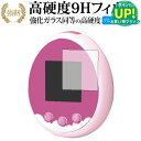 Tamagotchi meets(たまごっちみーつ)2枚組 専用 強化 ガラスフィルム と 同等の 高硬度9H ブルーライトカット 光沢タイプ 改訂版 液晶保護フィルム 有償交換保証付き