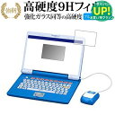 ドラえもんステップアップパソコン 専用 強化 ガラスフィルム と 同等の 高硬度9H ブルーライトカット 光沢タイプ 改訂版 液晶保護フィルム 有償交換保証付き 互換品(3)