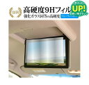 日産 エクストレイル t33 リア席モニター ( 11 インチ ) 液晶保護 フィルム 強化ガラス と 同等の 高硬度9H ブルーライトカット クリア光沢タイプ 改訂版 有償交換保証付き
