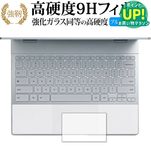 Google Pixelbookトラックパッド 専用 強化ガラス と 同等の 高硬度9H ブルーライトカット クリア光沢 改訂版 保護フィルム 互換品 有償交換保証付き