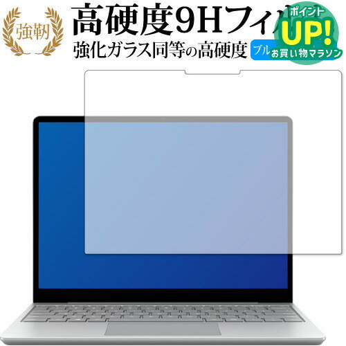 Surface laptop go / Microsoft 専用 強化ガラス と 同等の 高硬度9H ブルーライトカット クリア光沢 改訂版 保護フィルム 互換品 有償交換保証付き