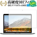 MacBook Pro 13インチ (2020 2019 2018 2017 2016、Touch Barなし) / Apple 専用 強化 ガラスフィルム と 同等の 高硬度9H ブルーライトカット 光沢タイプ 改訂版 液晶保護フィルム 有償交換保証付き 互換品