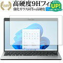 SONY VAIO S13 2022 年 7 月発売モデル 13.3 型ワイド 保護 フィルム 強化ガラス と 同等の 高硬度9H ブルーライトカット クリア光沢タイプ 改訂版 有償交換保証付き 互換品(2)