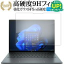 エイチピー Elite Dragonfly G3 ( タッチディスプレイ搭載モデル ) 液晶保護 フィルム 高硬度9H ブルーライトカット クリア光沢 改訂版 有償交換保証付き