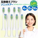 フィリップス ソニッケアー用 互換 替えブラシ ダイヤモンドクリーン HX6064 HX6062 hx6064/01 hx6062/01 対応 汎用品 電動ブラ...