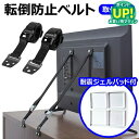 耐震ジェルパッド 特典付き テレビ 転倒防止 ベルト 耐震ベルト 2本セット 耐震グッズ 地震対策 長さ調整可能 固定器具 テレビ転倒防止ベルト 地震対策ベルト...
