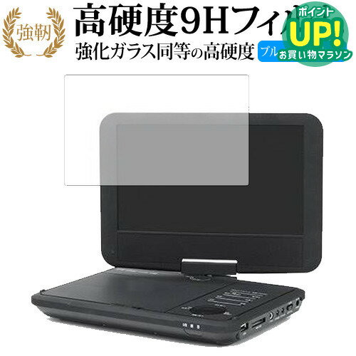 Wizz ポータブルDVDプレーヤー DV-PW920 WDN-91 DV-PW920P WDN-91P/ダイニチ電子 専用 強化 ガラスフィルム と 同等の 高硬度9H ブルーライトカット 光沢タイプ 改訂版 液晶保護フィルム 互換品 Wizz ポータブルDVDプレーヤー DV-PW920 WDN-91 DV-PW920P WDN-91P/ダイニチ電子 専用 強化 ガラスフィルム と 同等の 高硬度9H ブルーライトカット 光沢タイプ 改訂版 液晶保護フィルム 互換品