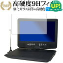 Wizz ポータブルDVDプレーヤー DV-PT1060/ダイニチ電子 専用 強化 ガラスフィルム と 同等の 高硬度9H ブルーライトカット 光沢タイプ 改訂版 液晶保護フィルム 有償交換保証付き