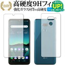 LG K50 両面セット 専用 強化 ガラスフィルム と 同等の 高硬度9H ブルーライトカット 光沢タイプ 改訂版 液晶保護フィルム 有償交換保証付き