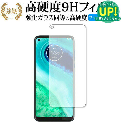 Motorola moto g8 専用 強化ガラス と 同等の 高硬度9H ブルーライトカット クリア光沢 改訂版 液晶保..