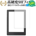 Kobo Aura H2O Edition 2 / 楽天 専用 強化 ガラスフィルム と 同等の 高硬度9H ブルーライトカット 光沢タイプ 改訂版 液晶保護フィルム 有償交換保証付き 互換品