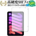 apple iPad mini 6 / 7 (A17 Pro) 保護 フィルム 強化ガラス と 同等の 高硬度9H ブルーライトカット クリア光沢タイプ 改訂版...