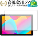 TCL TAB 8 ( 9132X ) 保護 フィルム 強化ガラス と 同等の 高硬度9H ブルーライトカット クリア光沢タイプ 改訂版 互換品 有償交換保証付...