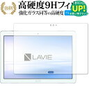 LAVIE Tab E TE510/JAW(2019年1月発売モデル) 専用 強化 ガラスフィルム と 同等の 高硬度9H ブルーライトカット 光沢タイプ 改訂...