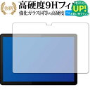 Lenovo IdeaPad Duet Chromebook クロームブック 専用 強化ガラス と 同等の 高硬度9H ブルーライトカット クリア光沢 改訂版 ...