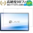 NEC LAVIE Tab T10 T1075 EAS TAB10 202 ( 10.61 型ワイド・2022 年 11 月発売モデル ) 液晶保護 フィルム ...