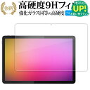 Lenovo Tab ( 10.1 型・2025 年モデル ) 液晶保護 フィルム 強化ガラス と 同等の 高硬度9H ブルーライトカット クリア光沢タイプ 改...