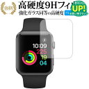 Apple watch 38mm用 専用 強化 ガラスフィルム と 同等の 高硬度9H ブルーライトカット 光沢タイプ 改訂版 液晶保護フィルム 有償交換保証付き