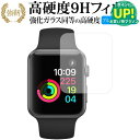 Apple watch 42mm用 専用 強化 ガラスフィルム と 同等の 高硬度9H ブルーライトカット 光沢タイプ 改訂版 液晶保護フィルム 有償交換保証付き