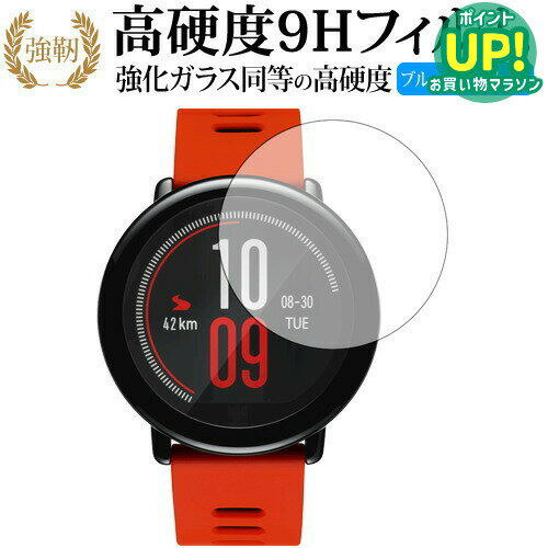 Xiaomi Huami Amazfit Pace 専用 強化 ガラスフィルム と 同等の 高硬度9H ブルーライトカット 光沢タイプ 改訂版 液晶保護フィルム 互換品 有償交換保証付き