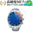 SEIKO PROSPEX Diver Scuba SBDL061 SBDL063 SBDL065 SBDL067 液晶保護 フィルム 強化ガラス と 同等の 高硬度9H ブルーライトカット クリア光沢タイプ 改訂版 有償交換保証付き
