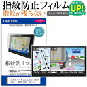 トヨタ カーナビ T-connectナビ NSZT-Y66T / NSZT-Y68T 9インチ 指紋防止 クリア光沢 高光沢 ナビゲーション スクリーンプロテク...