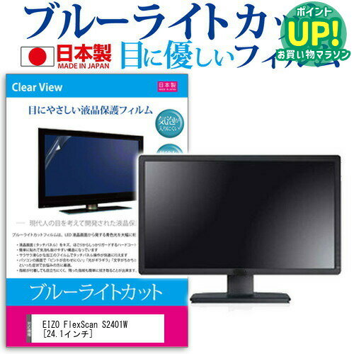 EIZO FlexScan S2401W[24.1]֥롼饤ȥå ȿɻ վݸե ɻ ˢ쥹ù վե ̵ ᡼/DM ߴ