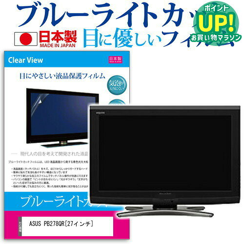 ASUS PB278QR[27�����]�֥롼�饤�ȥ��å� ȿ���ɻ� �վ��ݸ�ե���� �����ɻ� ��ˢ�쥹�ù� �վ��ե���� ����̵�� �᡼����/DM�� �ߴ���