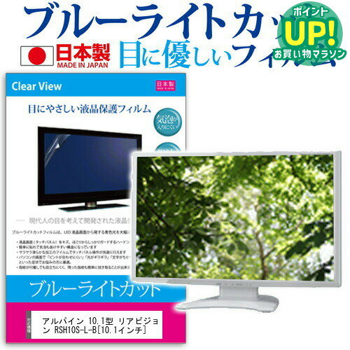 ����ѥ��� 10.1�� �ꥢ�ӥ���� RSH10S-L-B [10.1�����] �֥롼�饤�ȥ��å� ������ ȿ���ɻ� �վ��ݸ�ե���� �����ɻ� ��ˢ�쥹�ù� �վ��ե���� �᡼��������̵�� �ߴ���